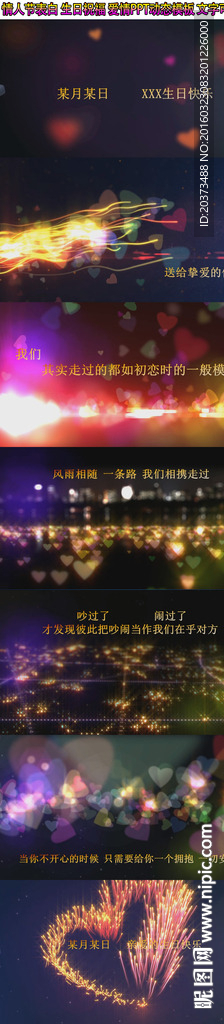 情人节爱情求爱告白生日祝福PP