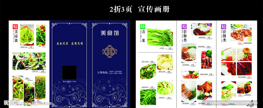 三折页  菜谱