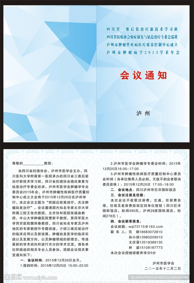 邀请函