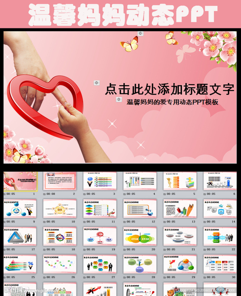 温馨妈妈的爱母爱ppt动态模板