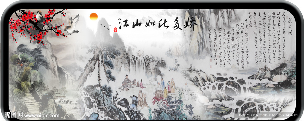 江山如此多娇