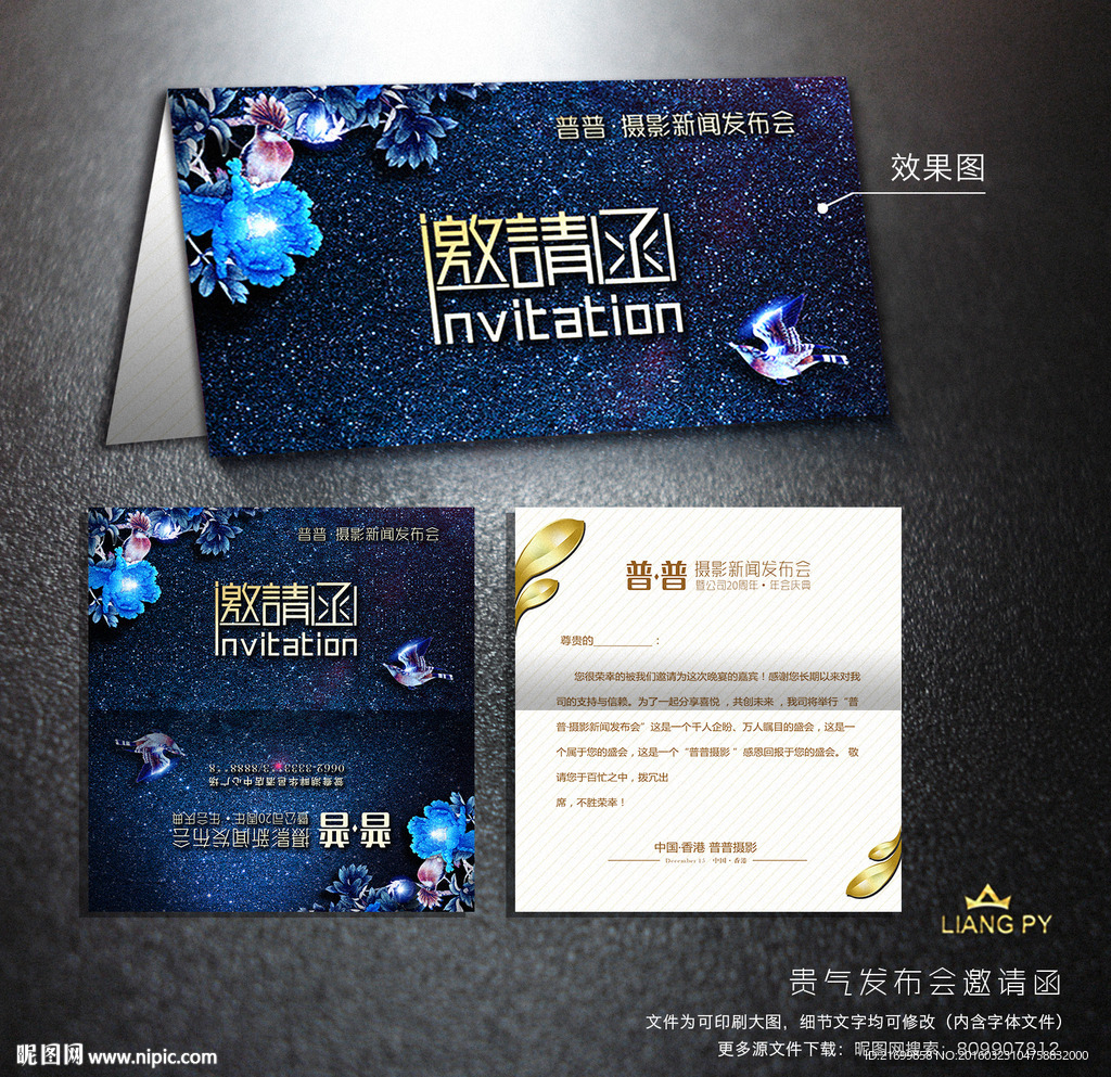 贵气发布会邀请函