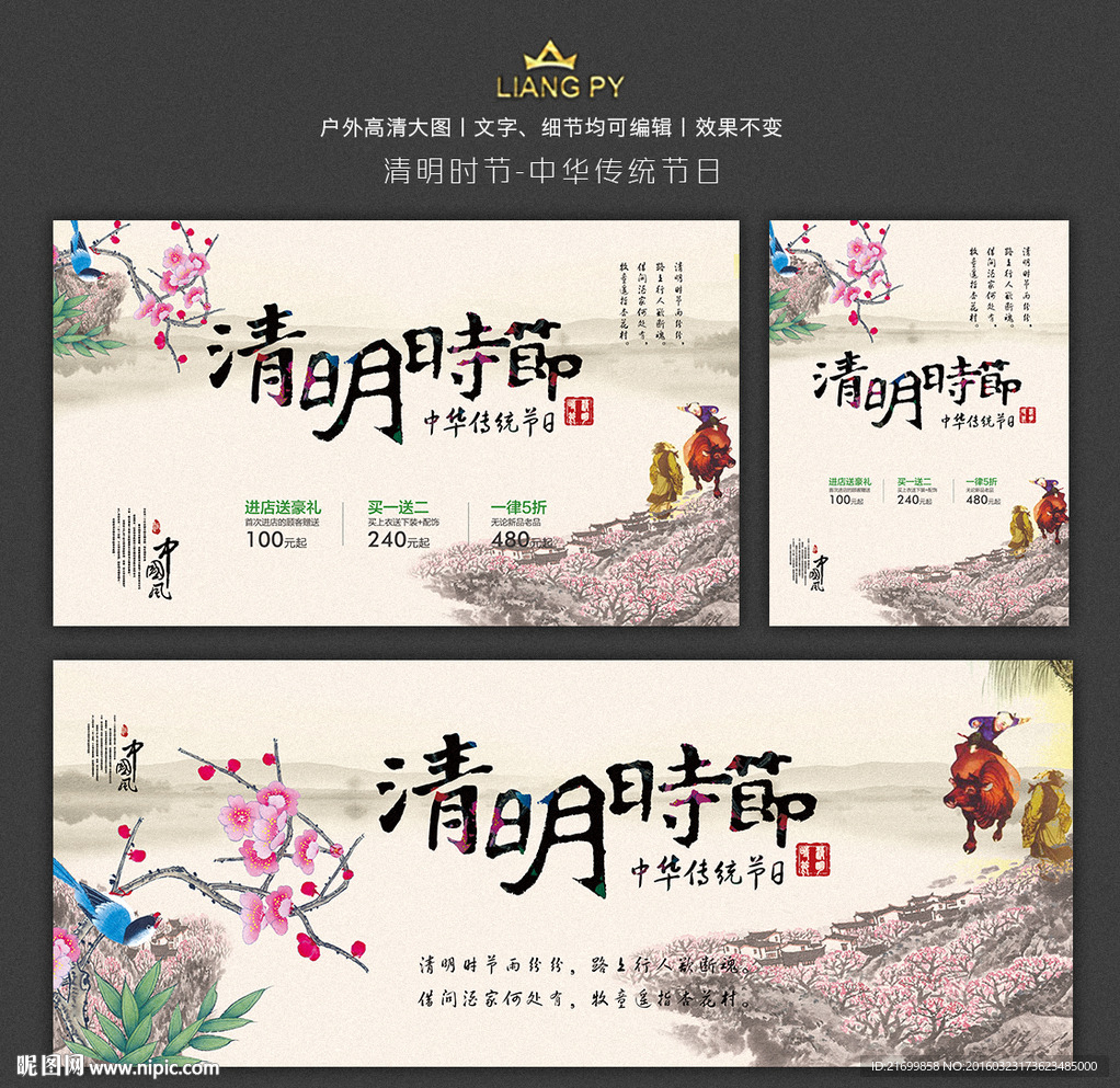 清明时节-传统节日