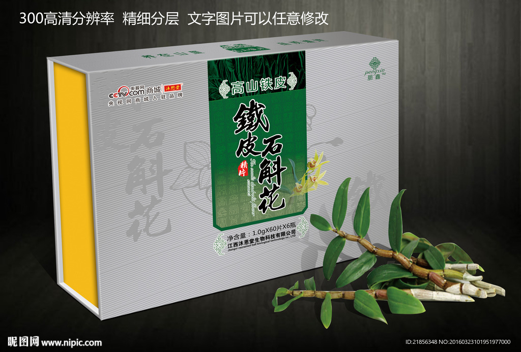 铁皮石斛花展开图