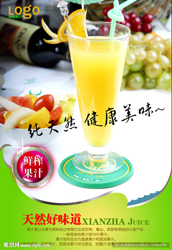 果汁