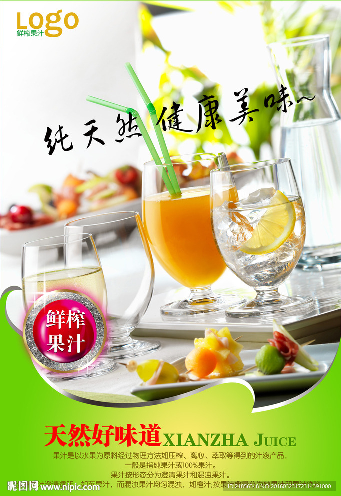 果汁