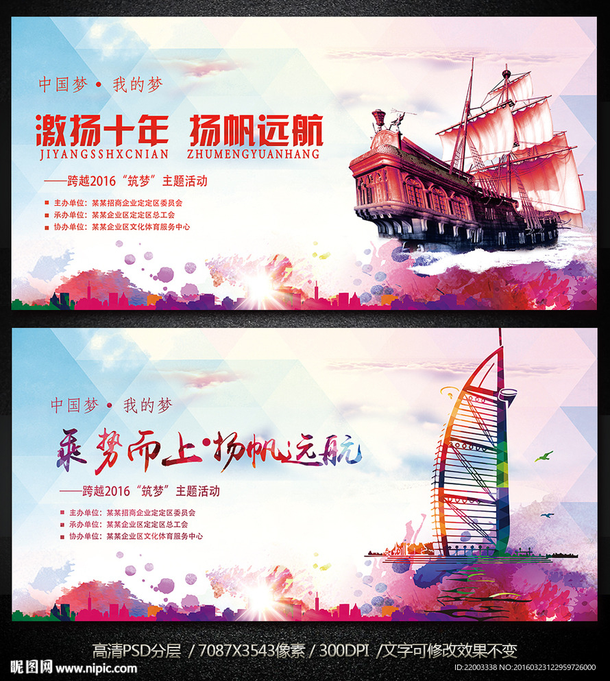 扬帆起航企业活动企业展板背景