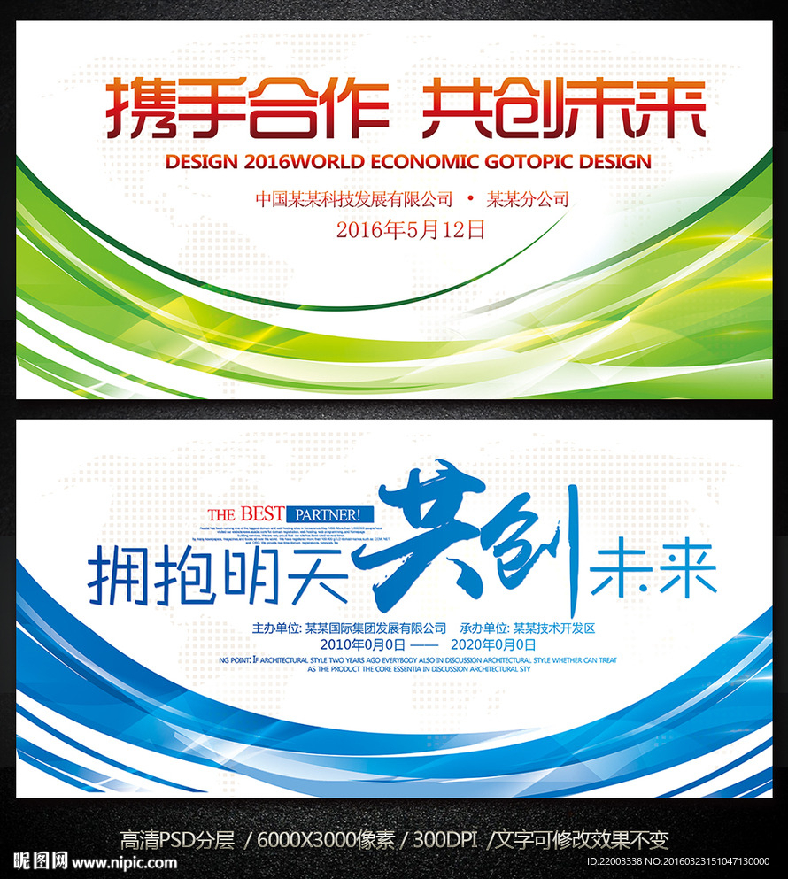时尚大气企业展板会议活动背景