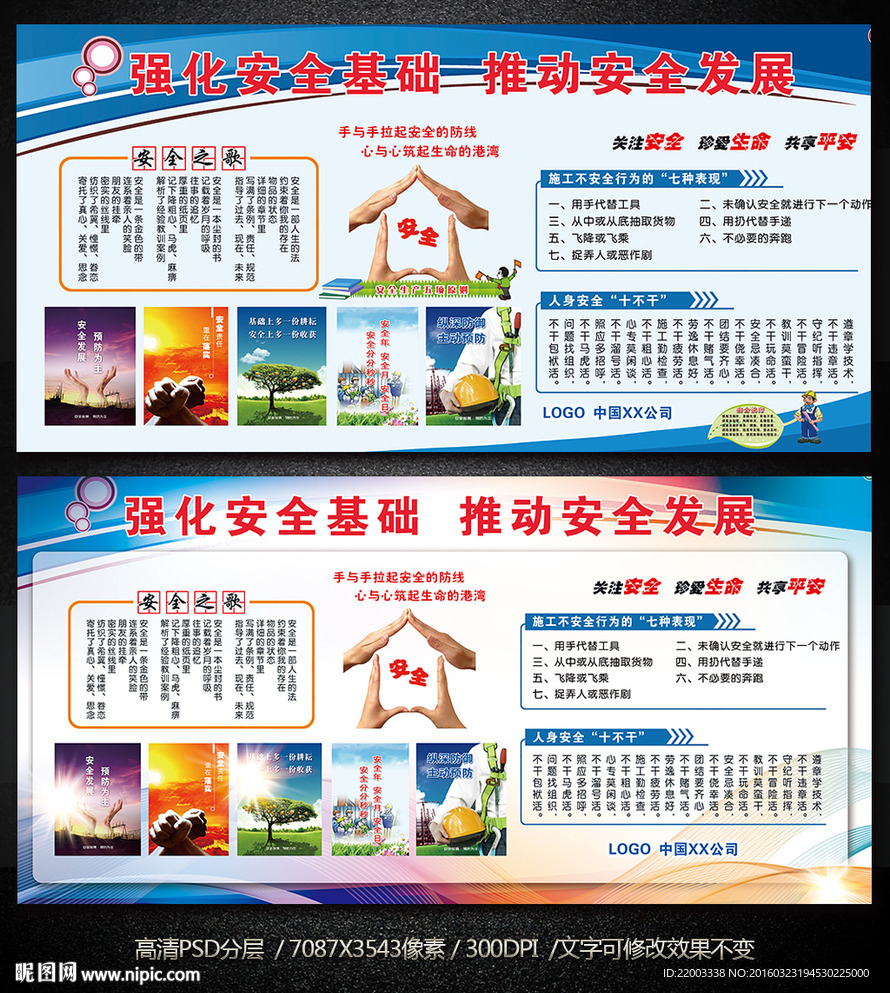 企业安全生产安全发展展板宣传栏