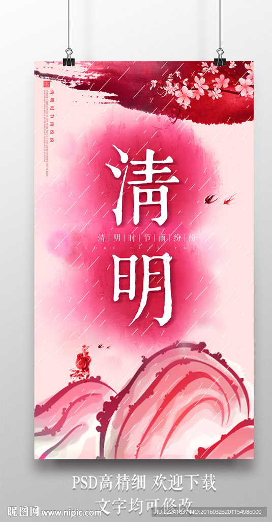 创意水彩清明节海报