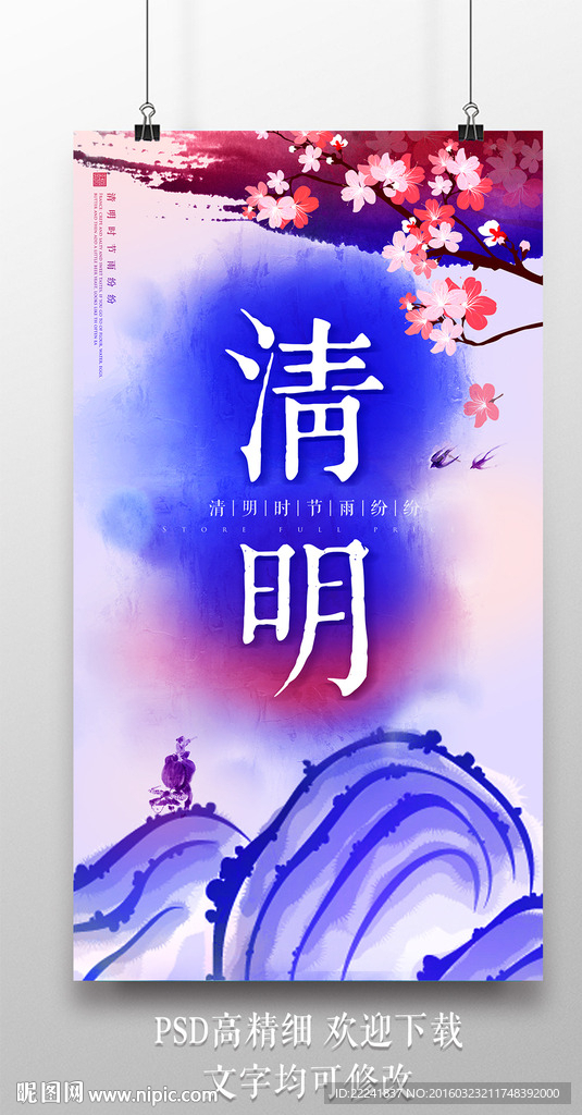 水彩山水牧童清明节海报