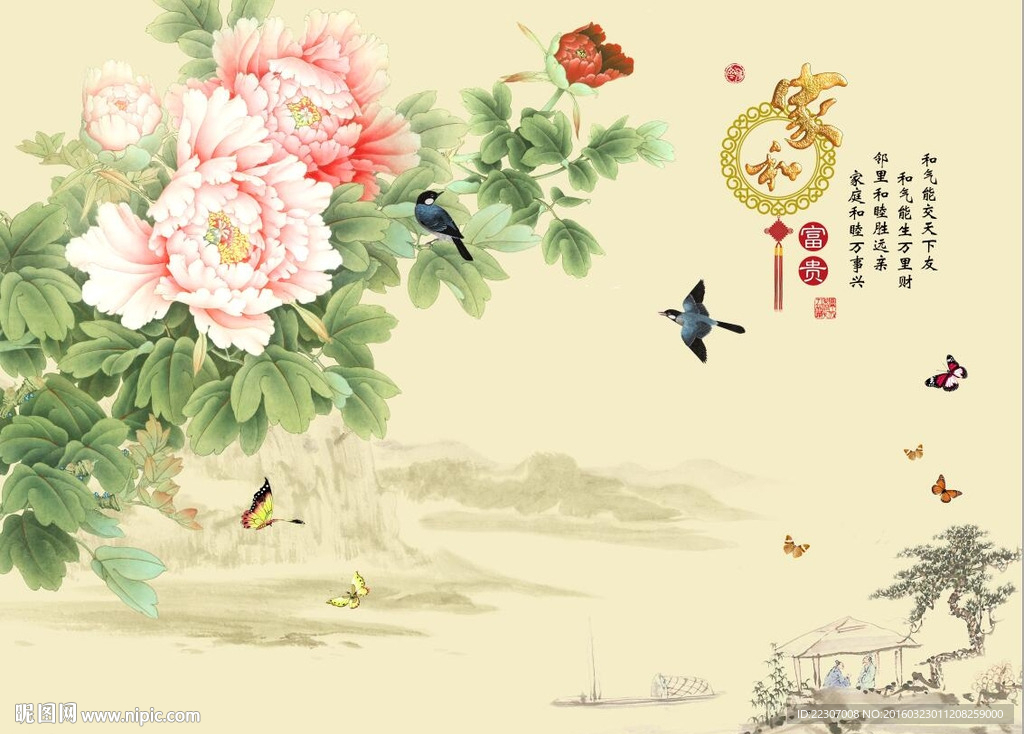 家和富贵牡丹花