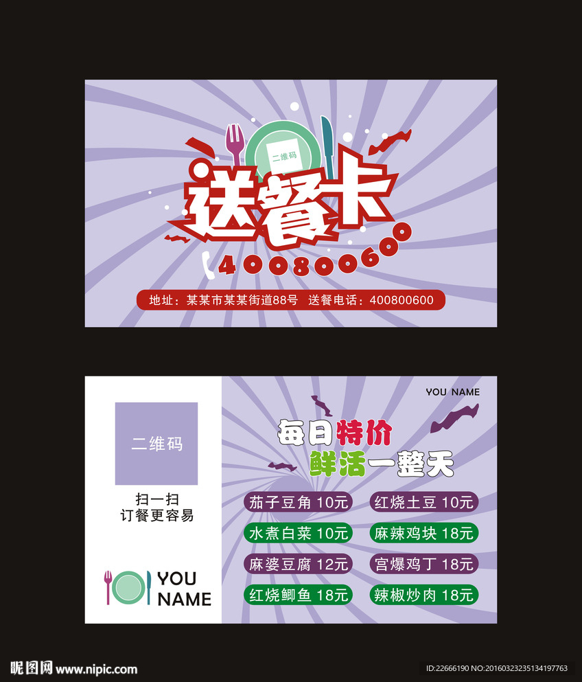 送餐卡