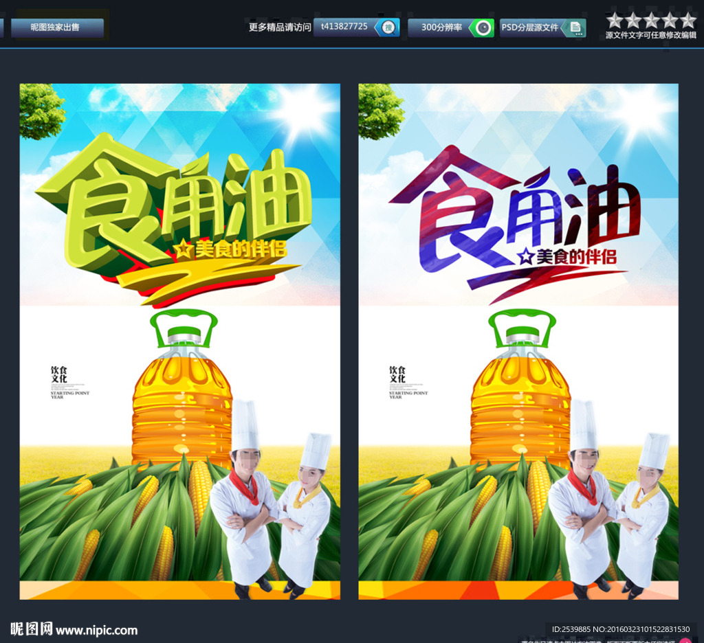 食用油 玉米油