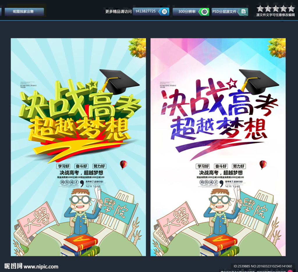 高考