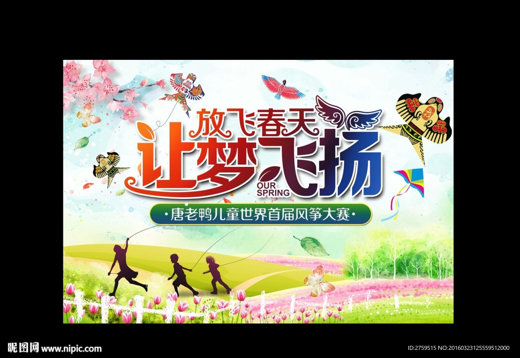 风筝