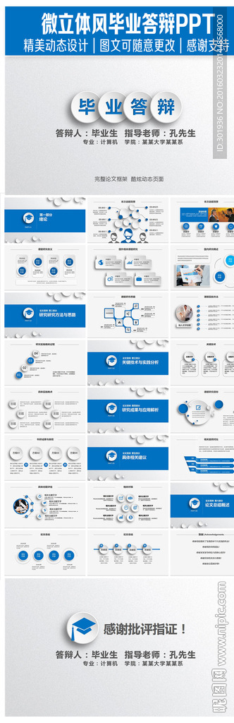 微立体风毕业答辩PPT