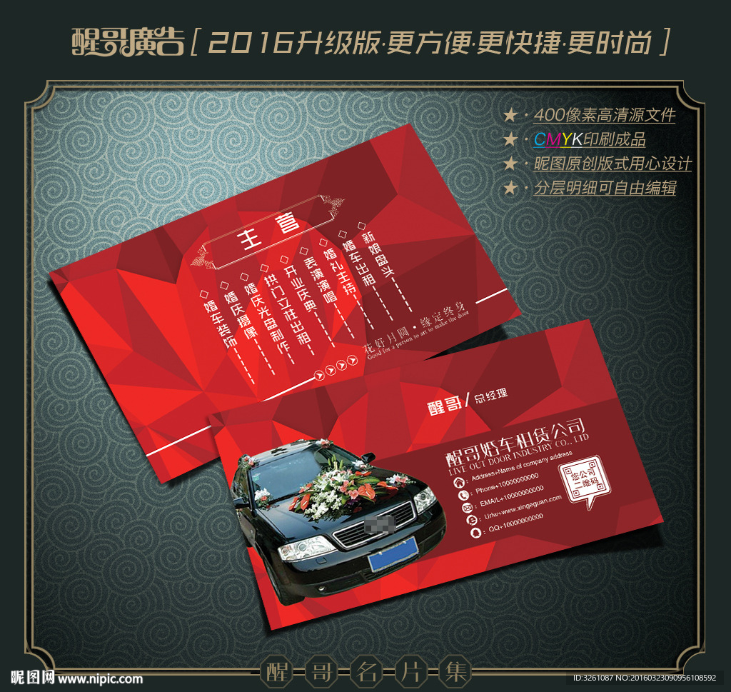 婚车名片
