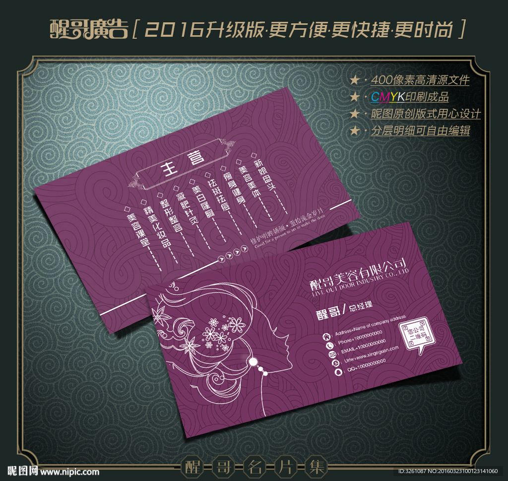 美容名片