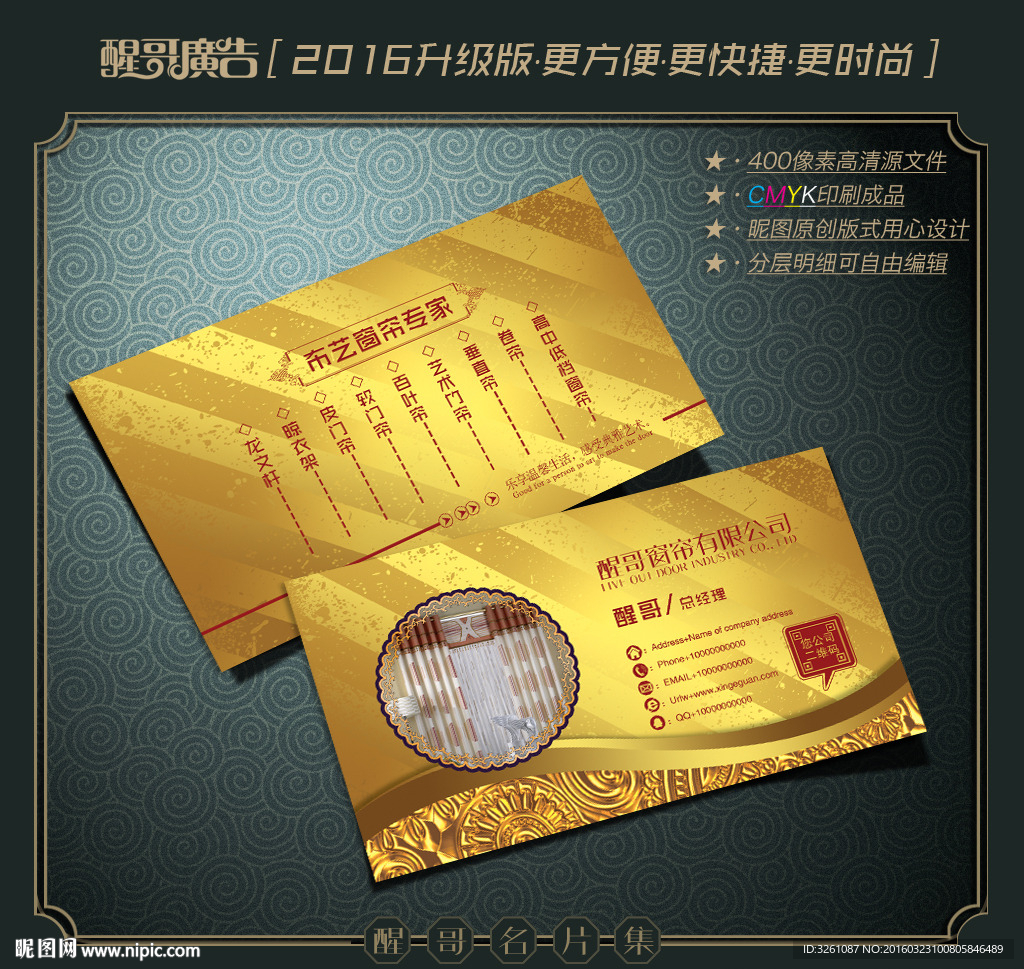 窗帘名片