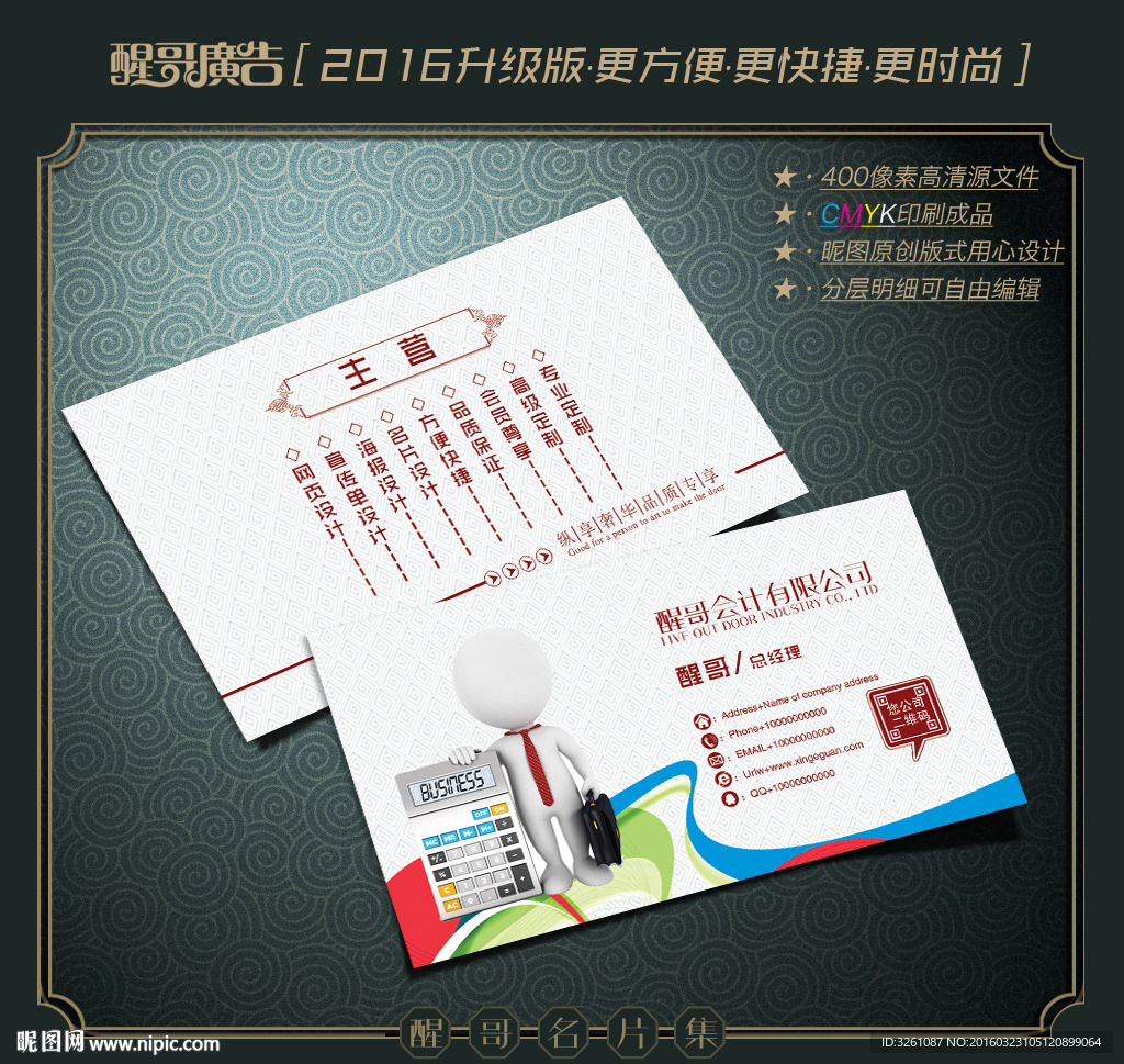 会计名片