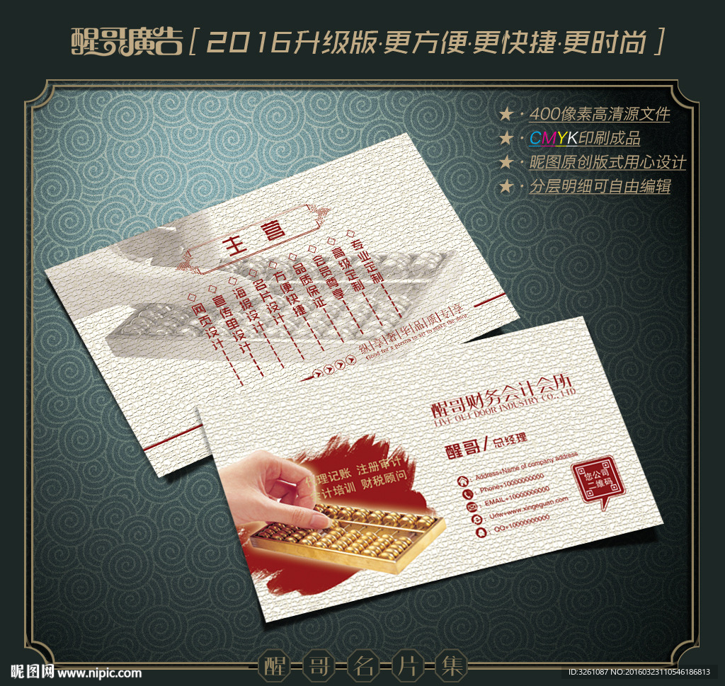 财务名片
