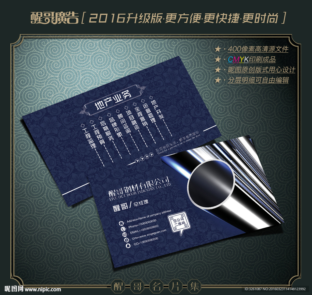 钢材名片