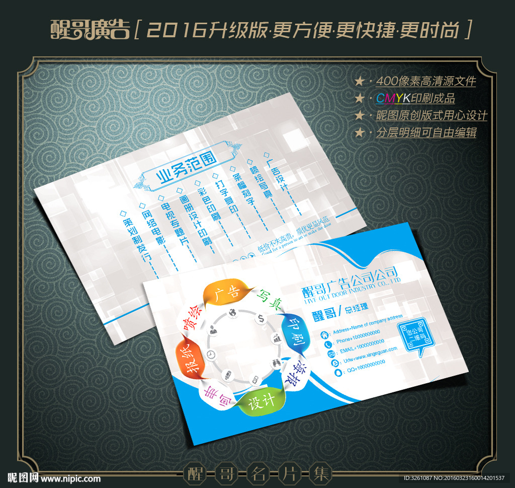 广告公司名片