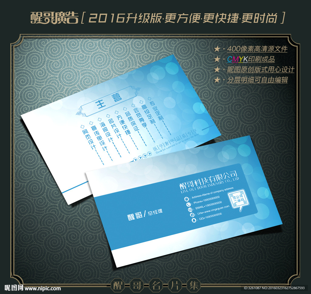 科技名片