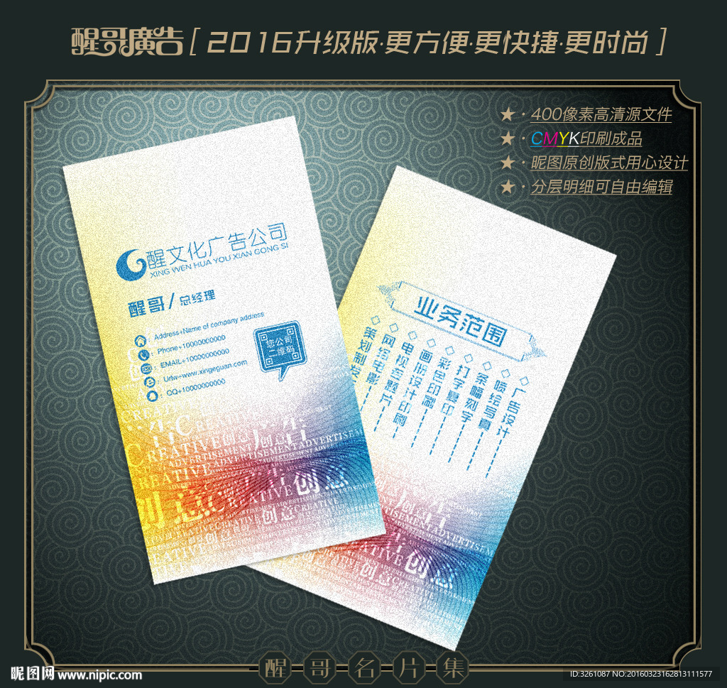 广告公司名片