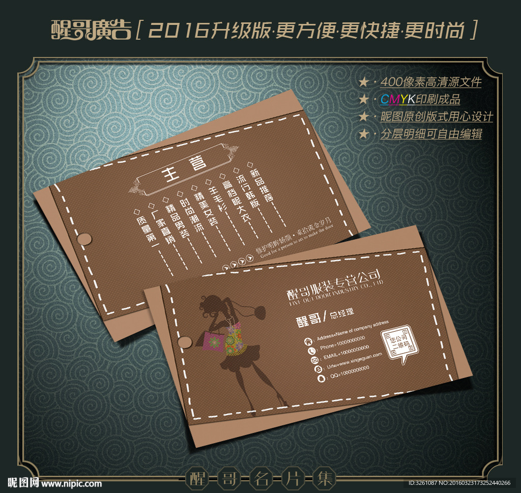 服装名片