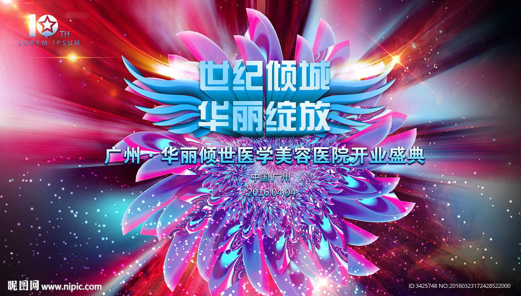 世纪倾城 华丽绽放