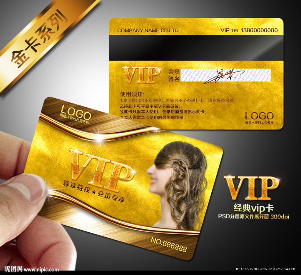 美容美发vip