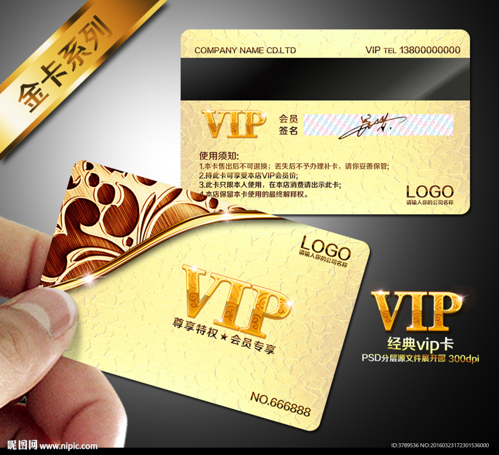 金色VIP卡片