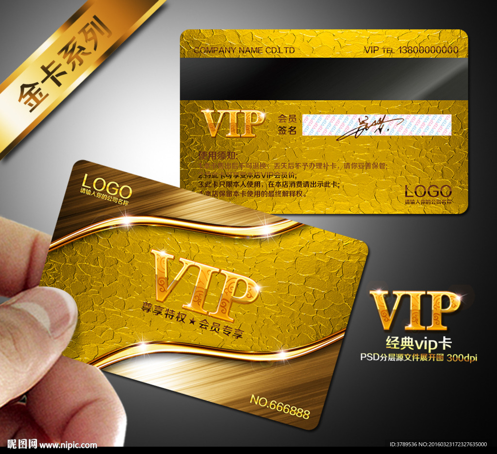 VIP金卡