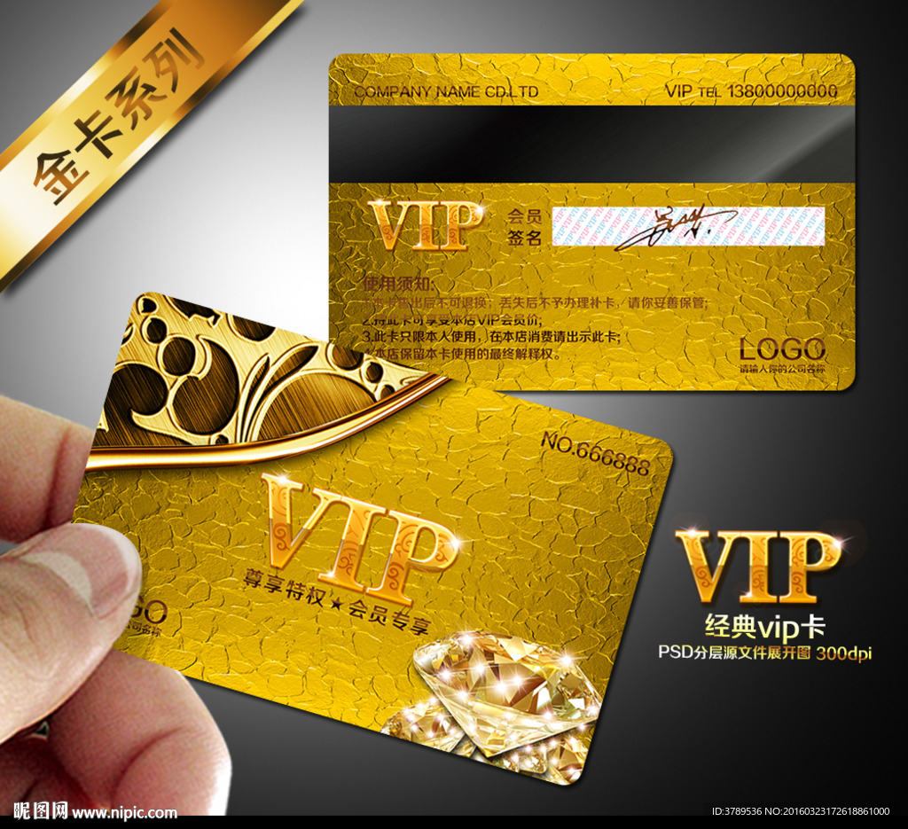 钻石vip卡