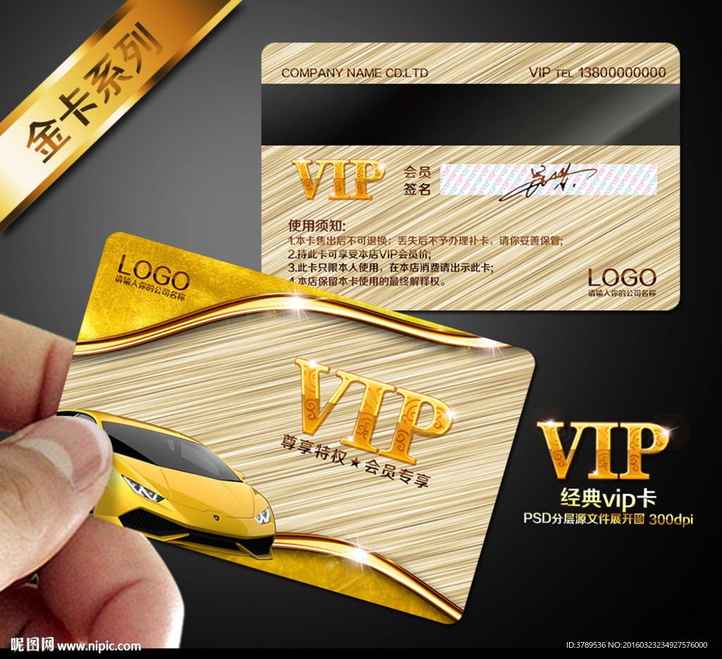 vip贵宾卡
