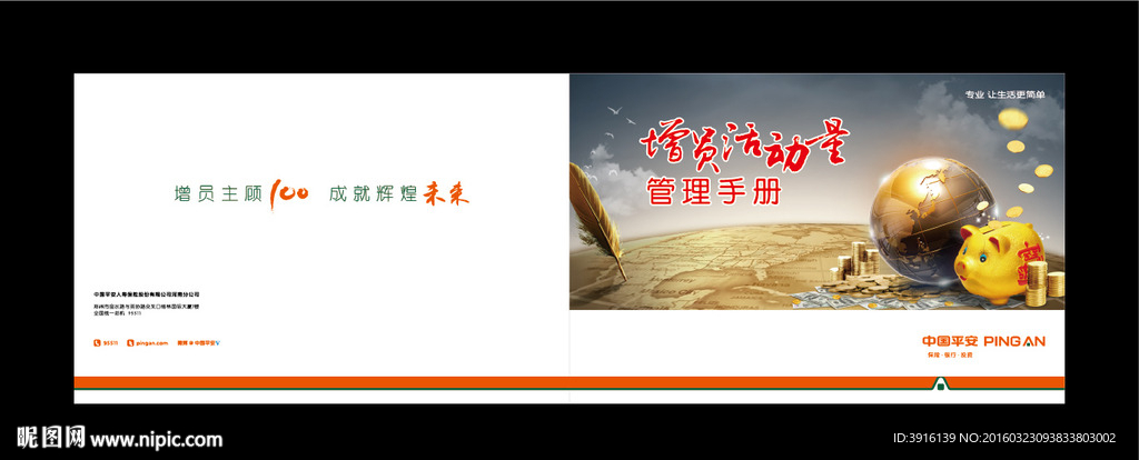 平安人寿画册封面设计