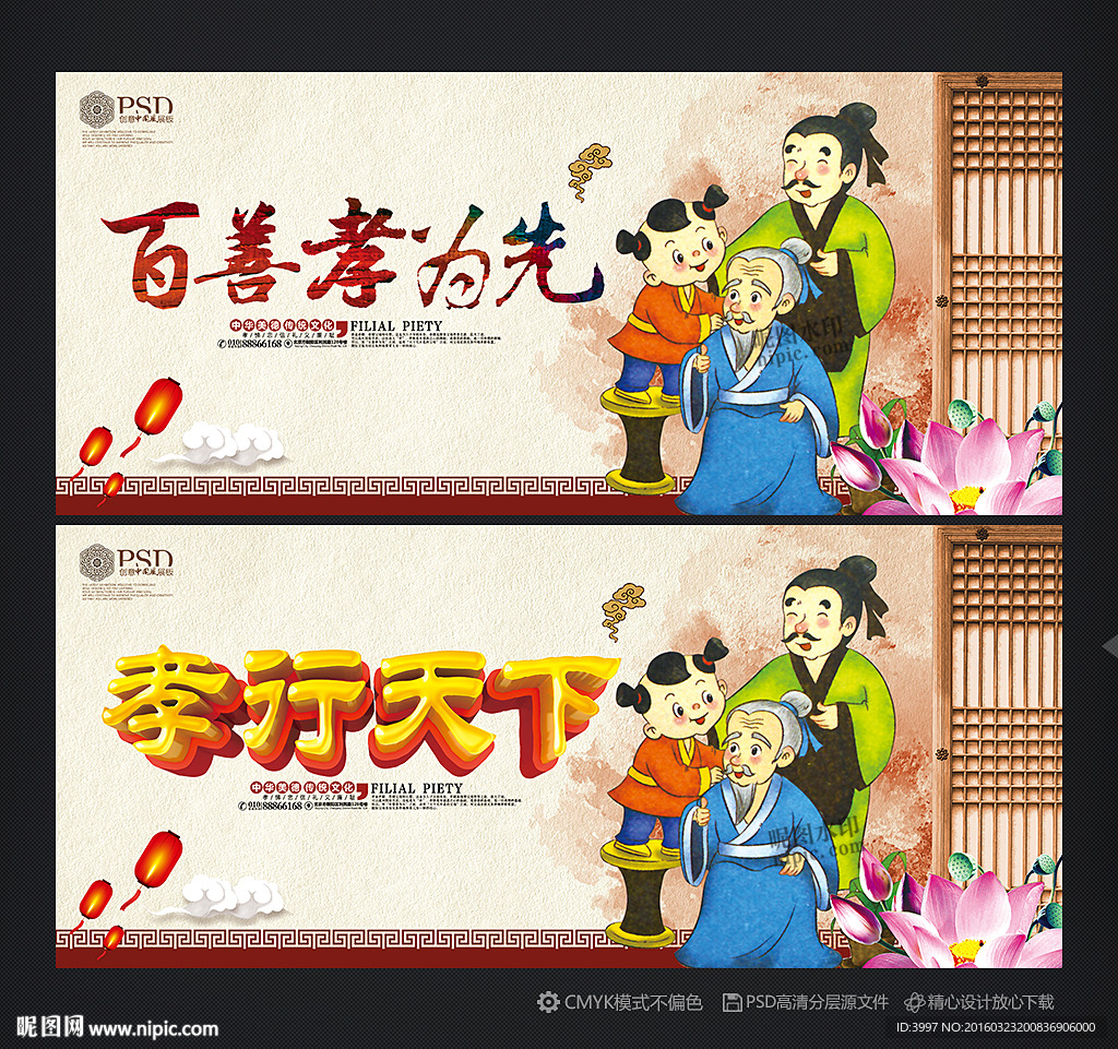 百善孝为先