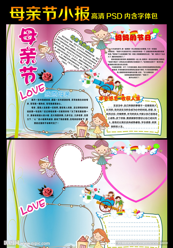 母亲节小报手抄报模板