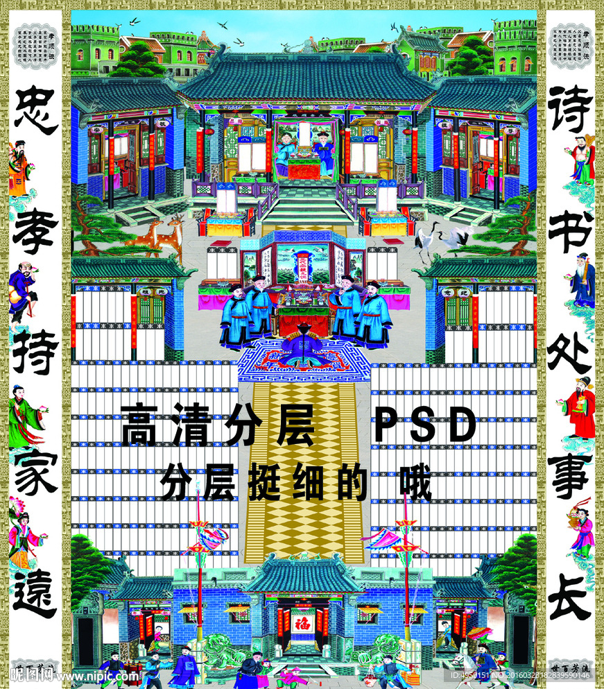 家谱 PSD 高清分层