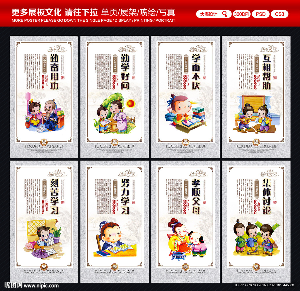 小学展板