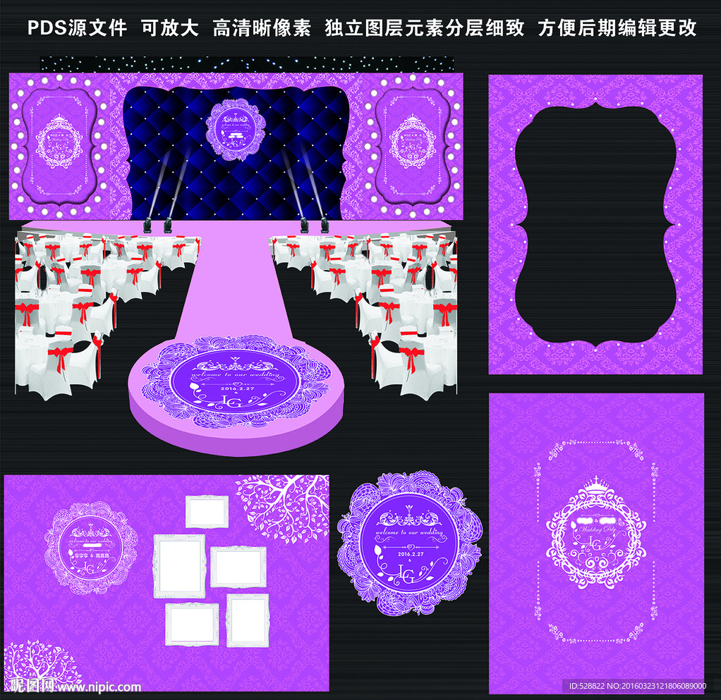 紫色婚礼