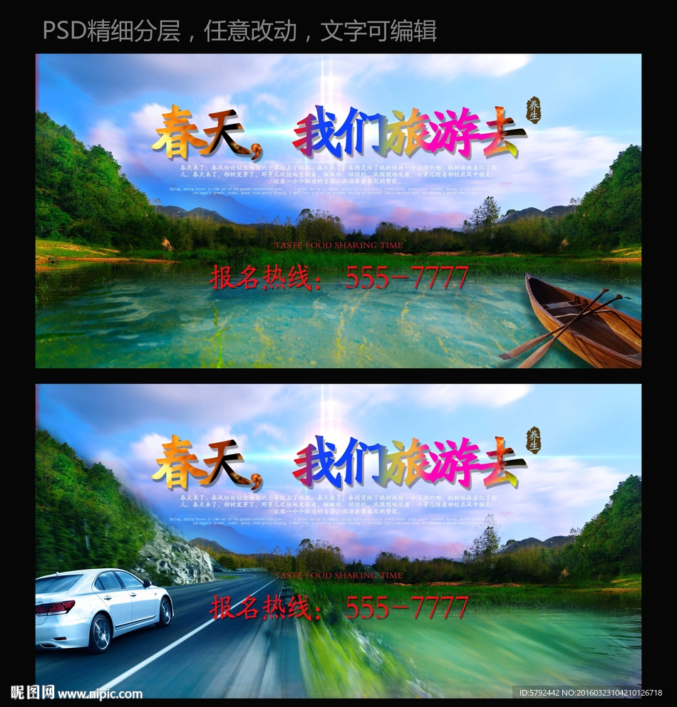 旅游 自驾游 度假休闲 养老