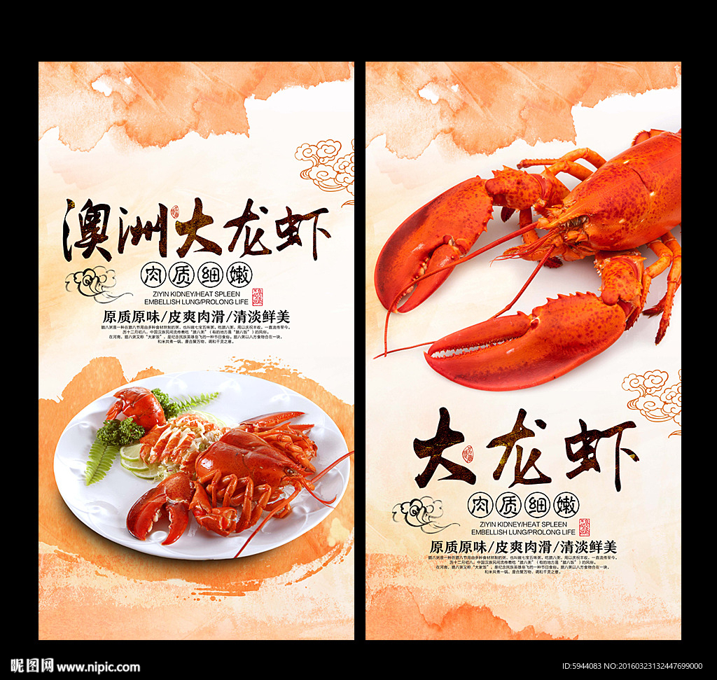 大龙虾