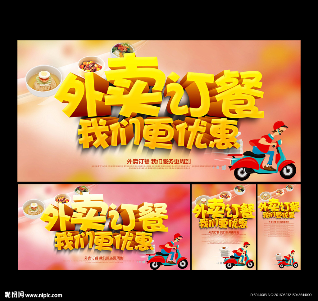 外卖