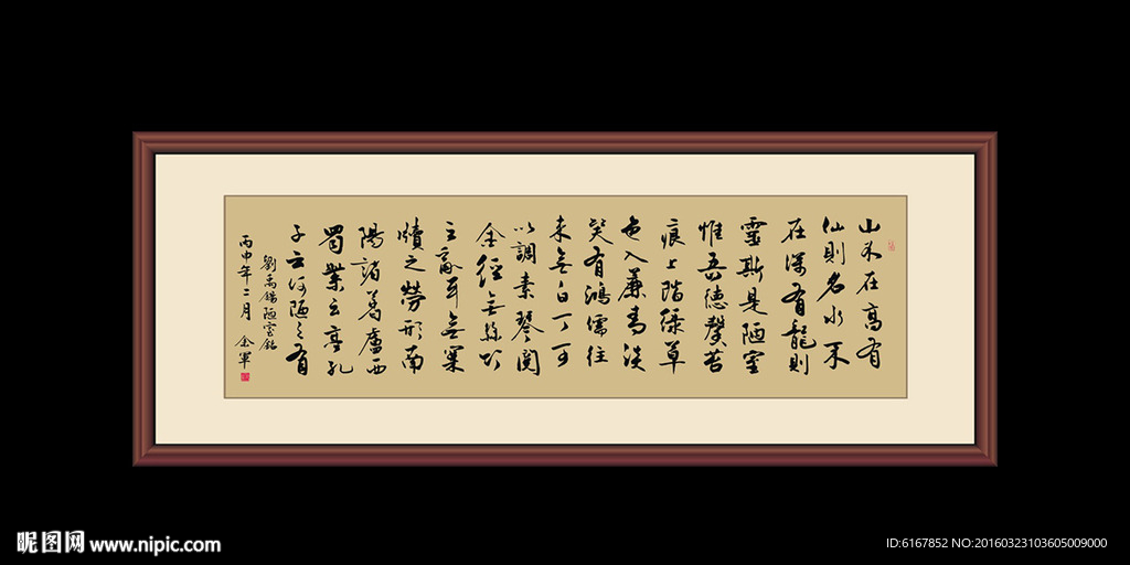 陋室铭