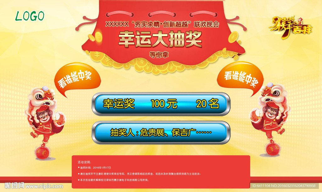 年会抽奖海报