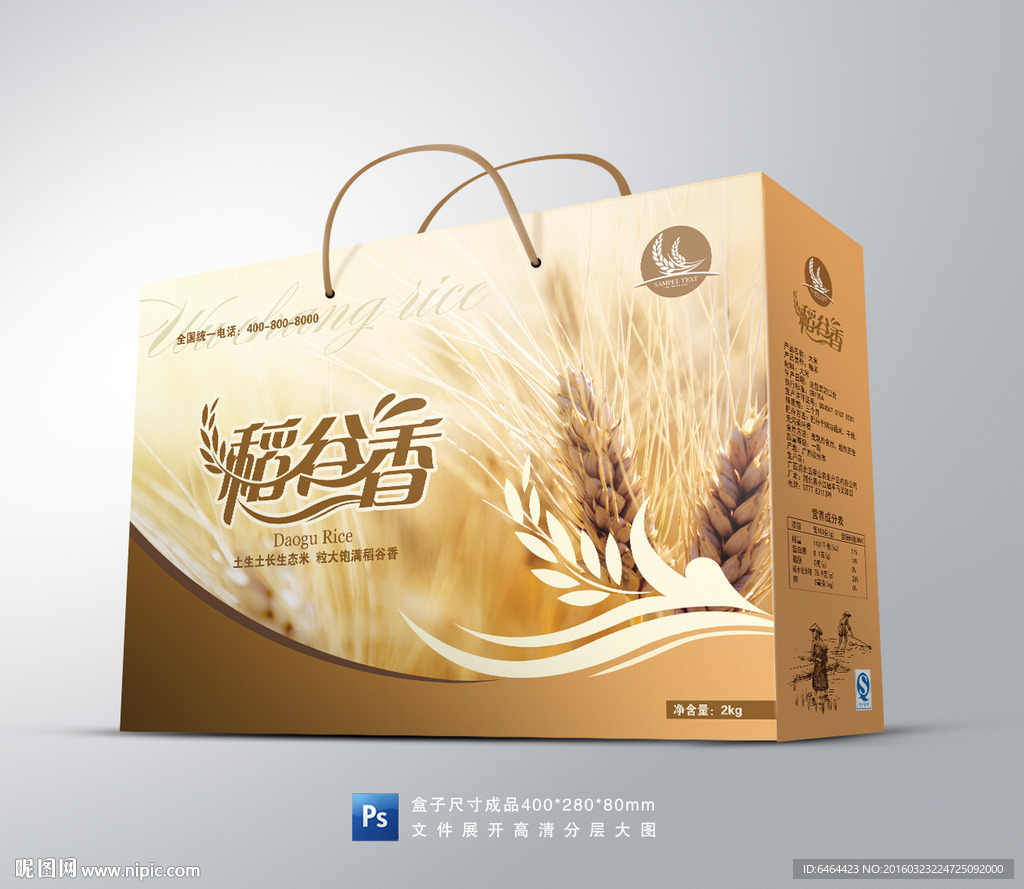 大米包装平面图