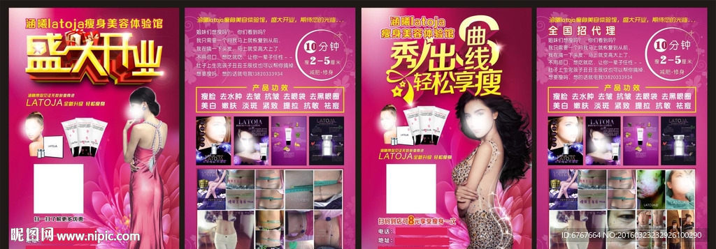 美容开业